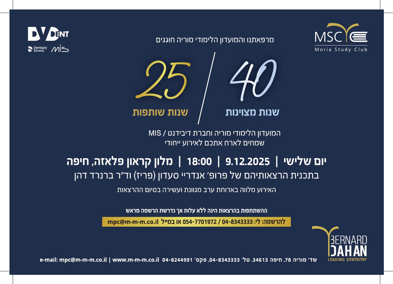 מרפאתנו והמועדון הלימודי מוריה חוגגים 40 שנות מצוינות / 25 שנות שותפות